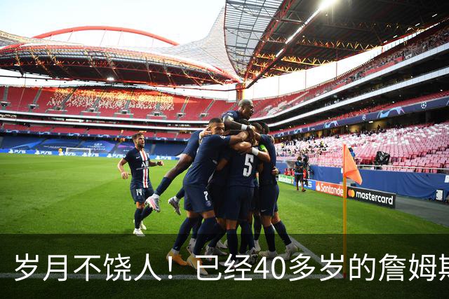 岁月不饶人！已经40多岁的詹姆斯的健康状况值得76人重点关注？